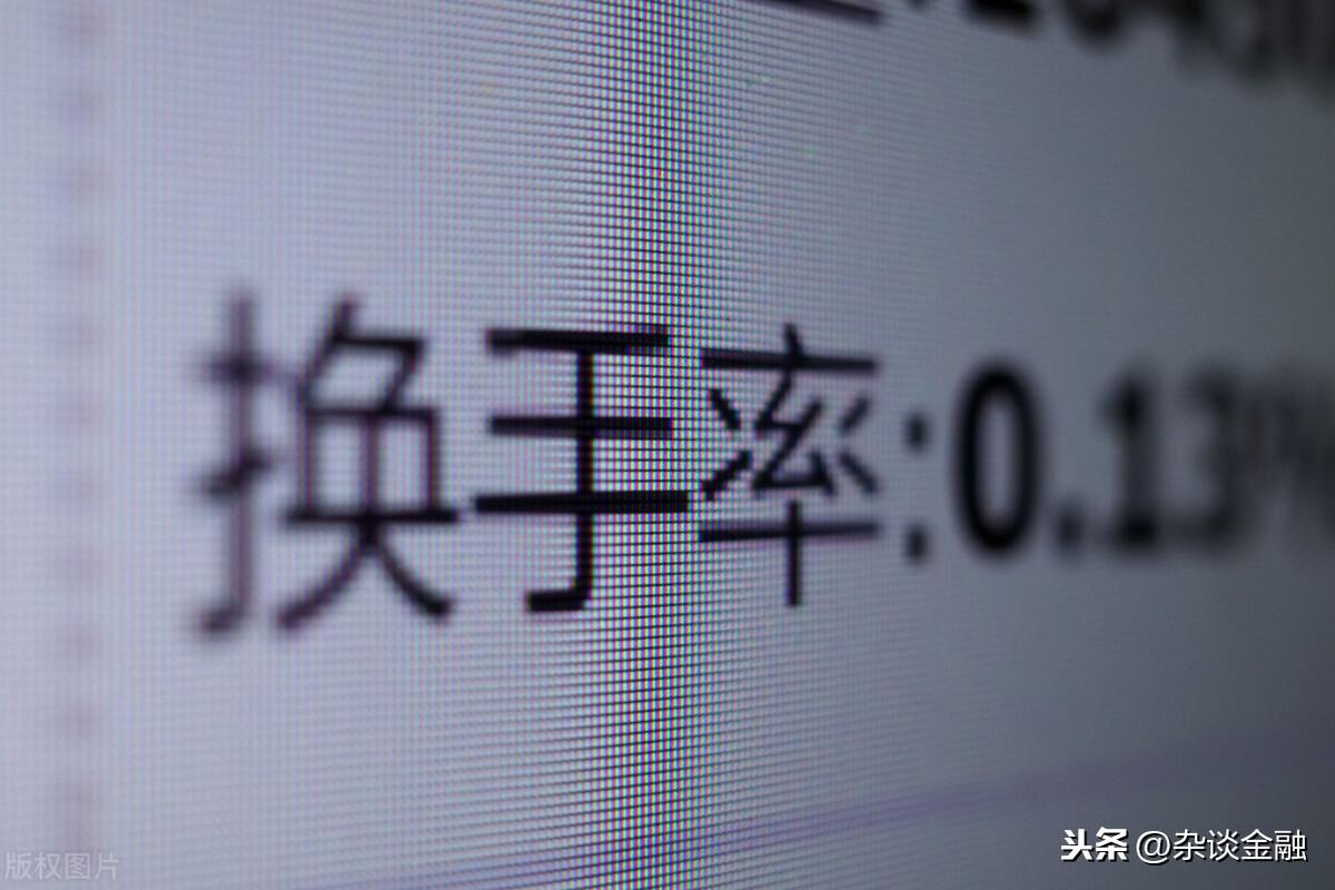 (换手率低说明什么)股票的换手率低说明什么?  第1张