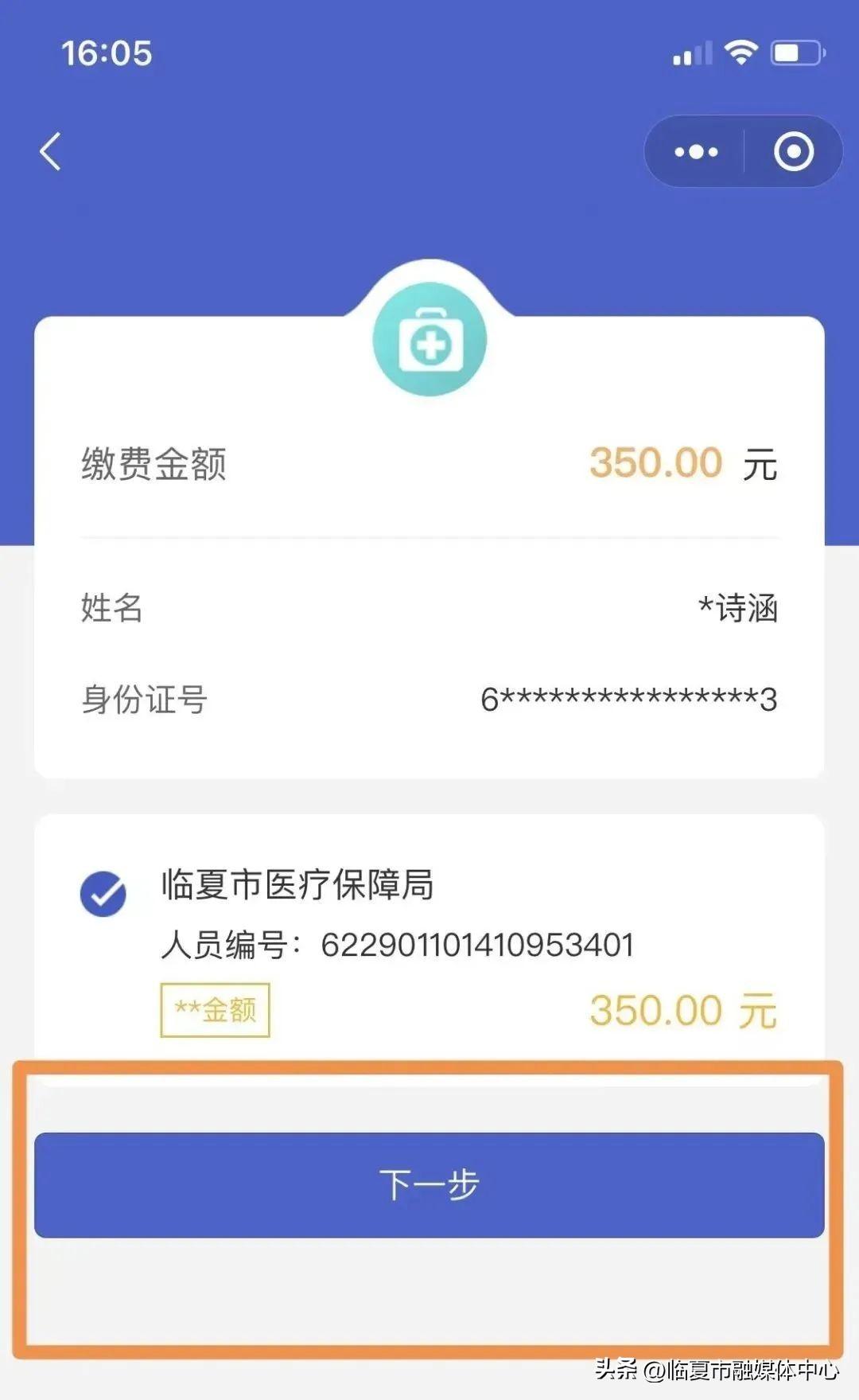 (医疗保险网上怎么缴费)@临夏人!2022年城乡居民基本医疗保险参保网上缴费流程 第6张 (医疗保险网上怎么缴费)@临夏人!2022年城乡居民基本医疗保险参保网上缴费流程 第6张