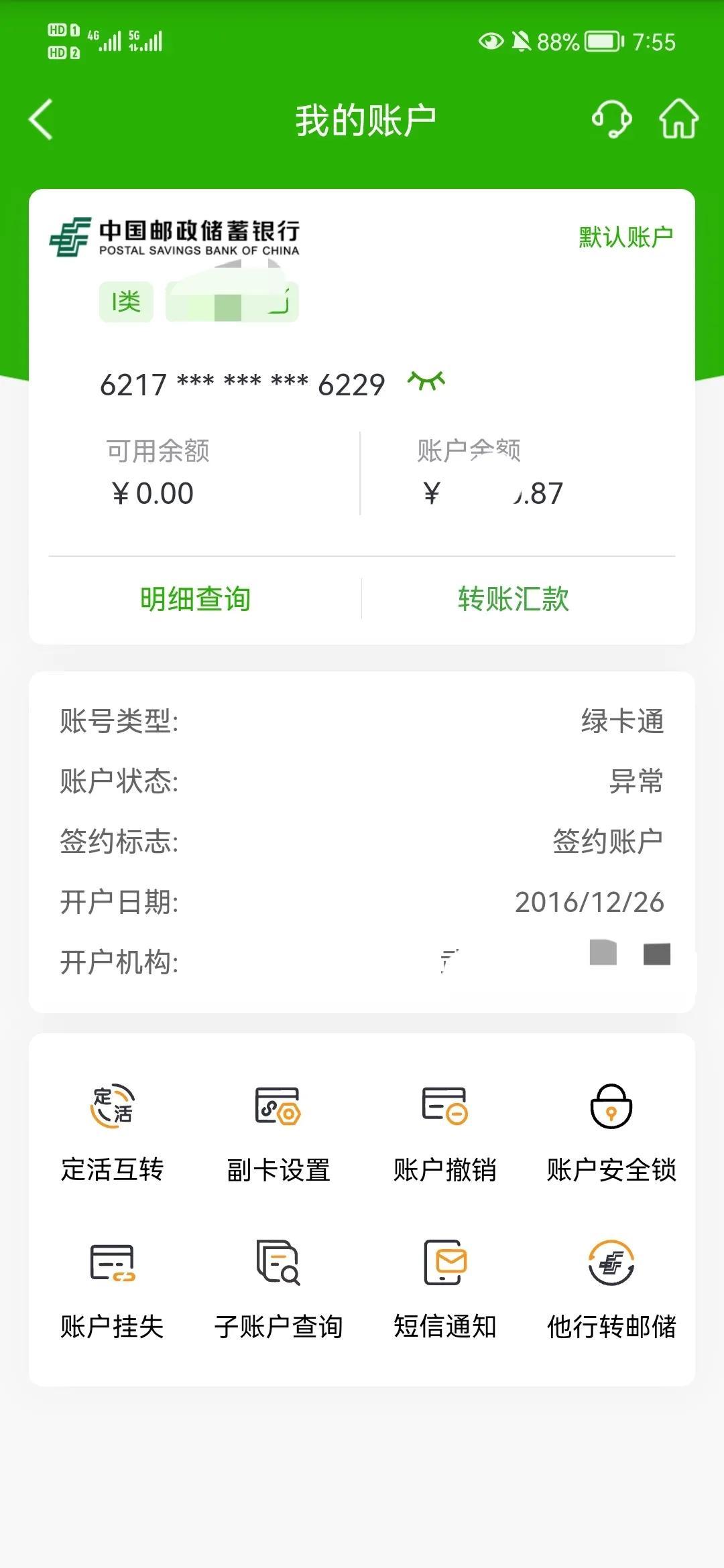 (银行卡被冻结怎么解除)银行卡被冻结了，该怎么解除?  第1张