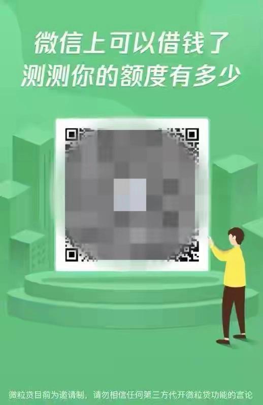 (微粒贷关闭)微信封杀微粒贷,你借的钱还需要还吗 第2张 (微粒贷关闭)微信封杀微粒贷,你借的钱还需要还吗 第2张
