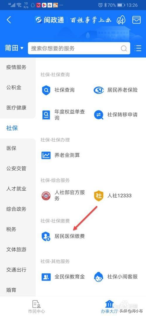 新农合医保网上缴费怎么交,新农合医保手机端缴费怎么交? 第3张 新农合医保网上缴费怎么交,新农合医保手机端缴费怎么交? 第3张