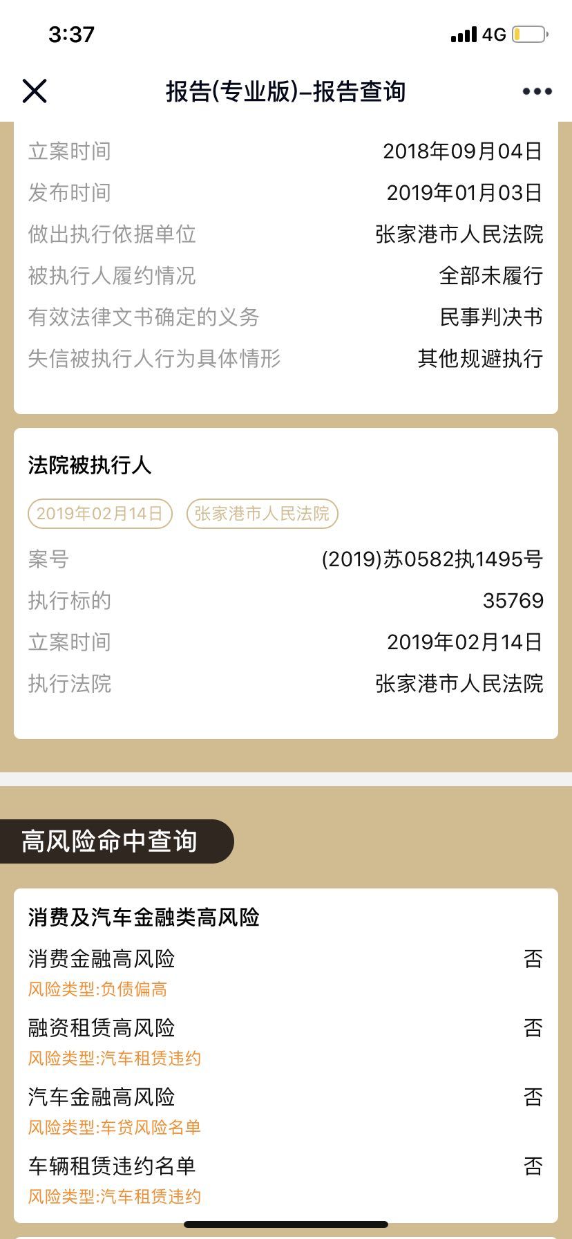 (网贷黑名单查询系统)查询征信大数据内容是否黑名单网贷逾期等  第5张
