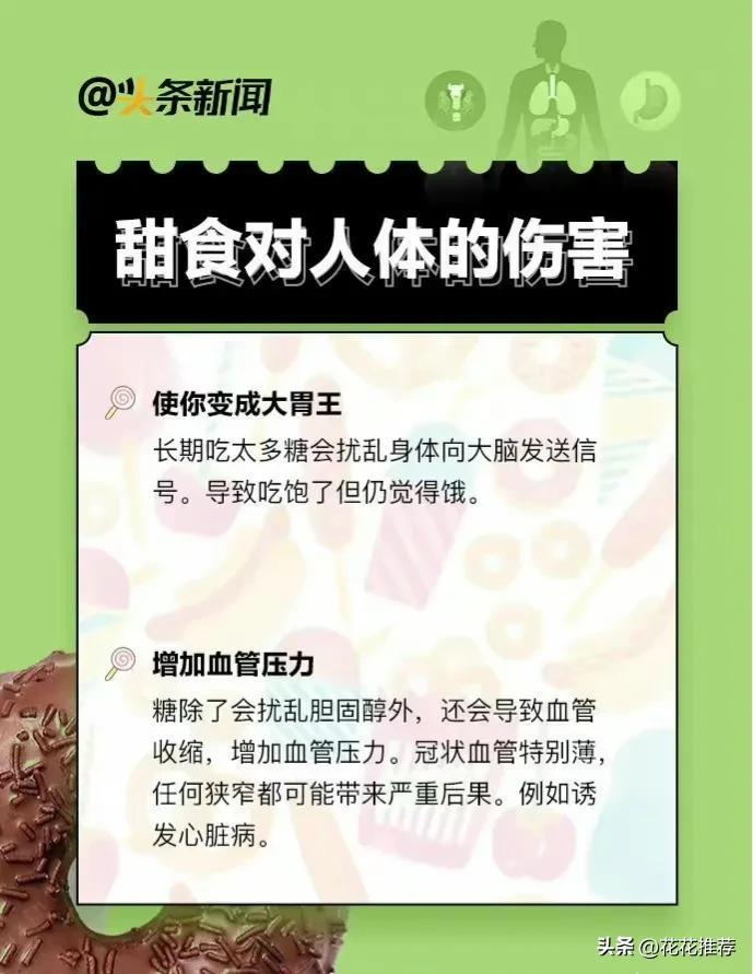 (糖吃多了会老得更快)#糖吃多了会老得更快#  第4张