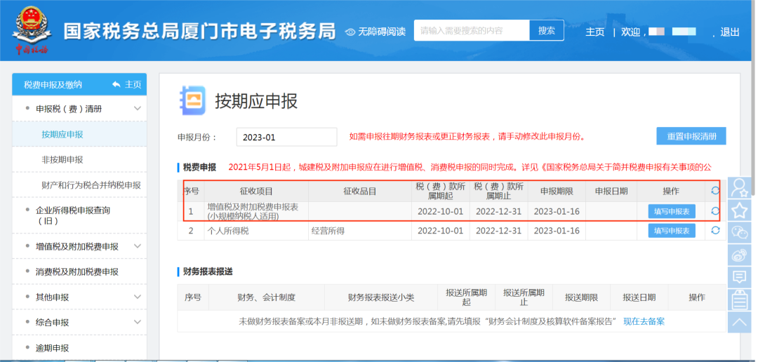 (退役士兵创业)重点群体及退役士兵创业，税费优惠如何申报享受?  第3张