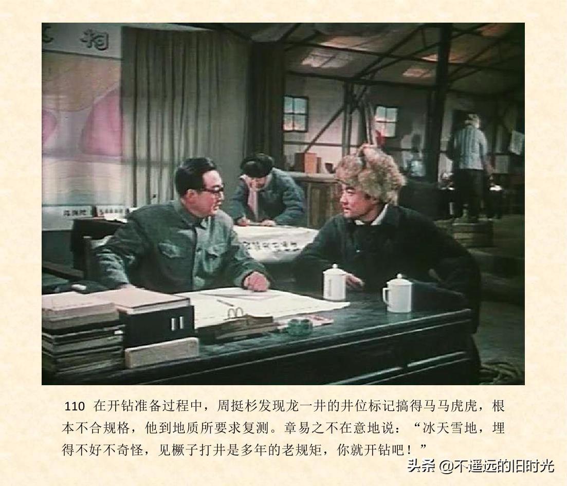 (1974年老电影创业完整)创业-长春电影制片厂1974年拍摄同名电影截图连环画「上」 第117张 (1974年老电影创业完整)创业-长春电影制片厂1974年拍摄同名电影截图连环画「上」 第117张