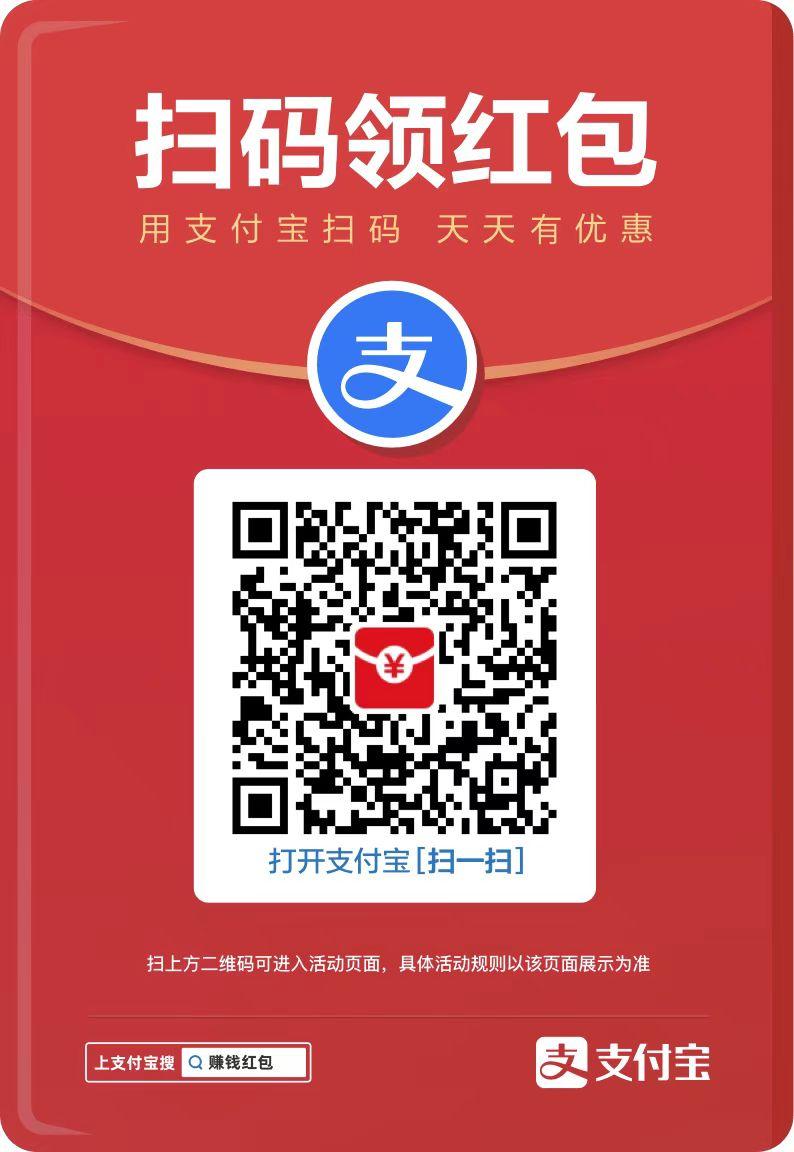 (支付宝官网)支付宝官网2022年又可以领红包啦 第1张 (支付宝官网)支付宝官网2022年又可以领红包啦 第1张