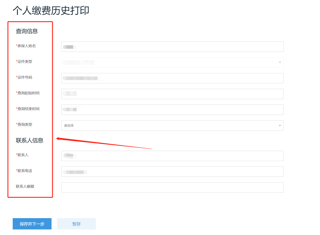 (广州社保明细)广州医保缴费明细如何查?看这里 第11张 (广州社保明细)广州医保缴费明细如何查?看这里 第11张