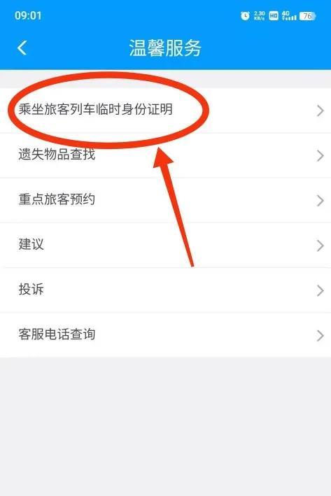 (没有身份证可以坐高铁吗)身份证掉了，如何没有身份证也可以坐高铁回家  第2张