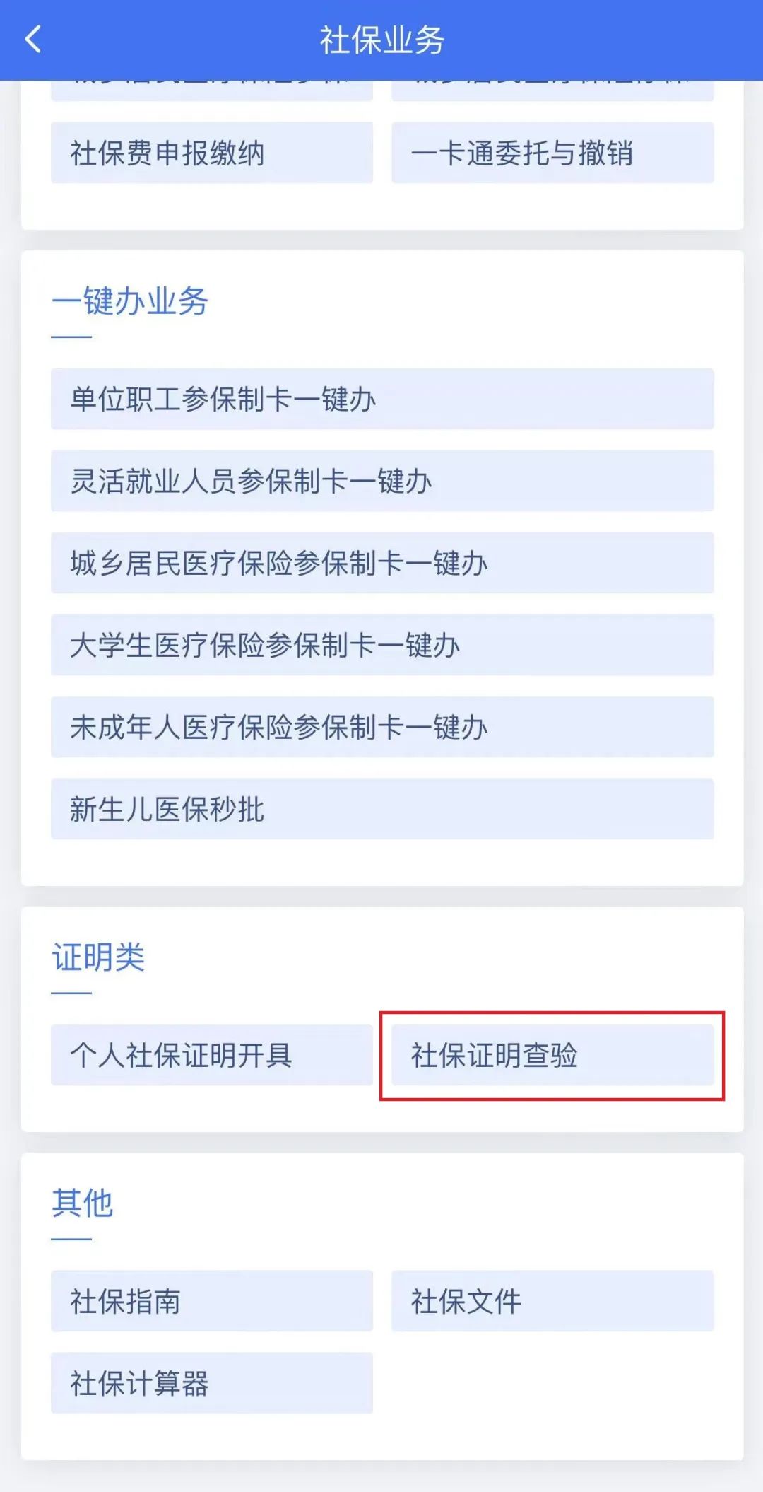 (近三个月社保缴费证明)个人社保缴费证明开具方法合集,快收藏吧 第8张 (近三个月社保缴费证明)个人社保缴费证明开具方法合集,快收藏吧 第8张