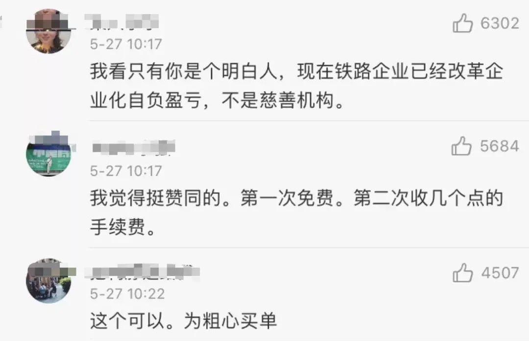 (高铁改签手续费)高铁票可改签两次,合理收费?新建议上热搜 第4张 (高铁改签手续费)高铁票可改签两次,合理收费?新建议上热搜 第4张