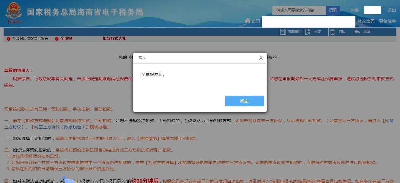 (tips扣税扣的什么税)社保在税务系统如何实现实时扣费?怎么操作?  第5张
