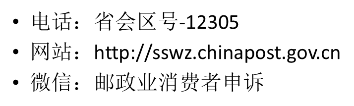 中国邮政投诉，快递丢失了，如何索取赔偿?怎么投诉?有个网站叫中国邮政管理局  第4张