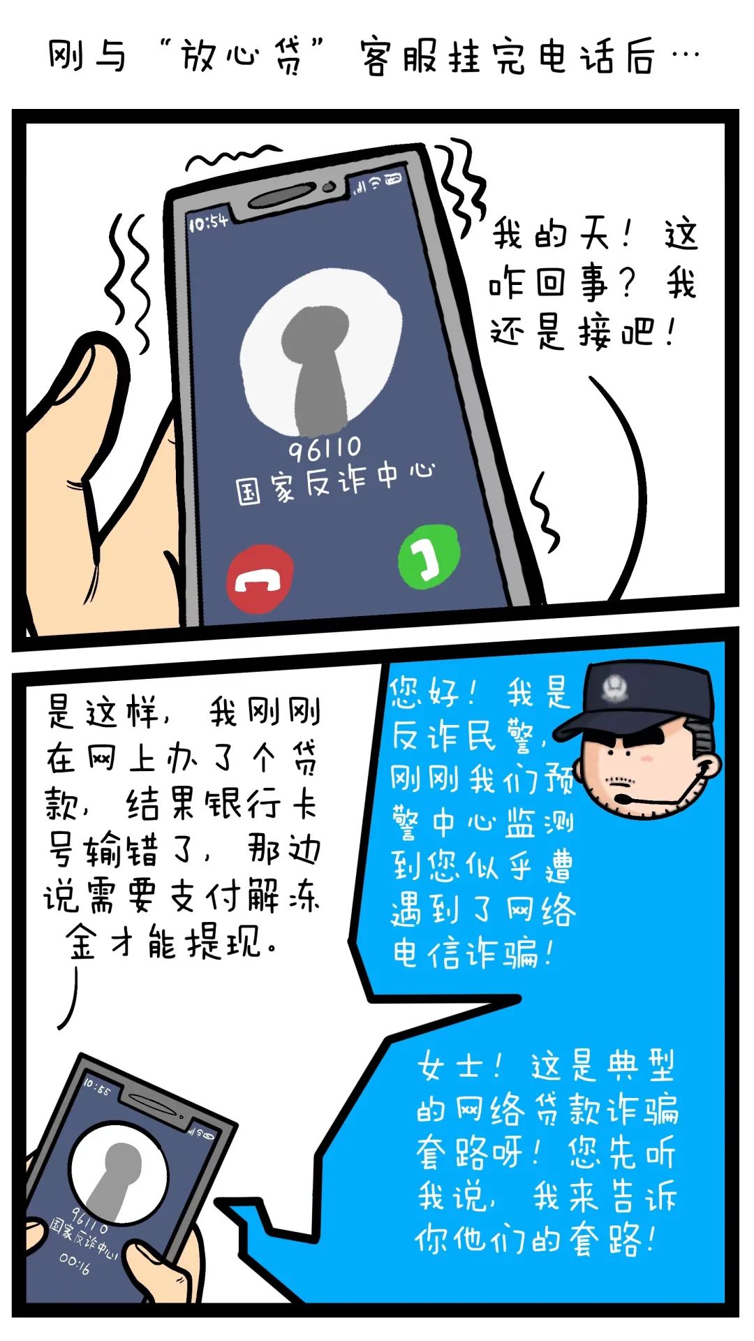 (不审核直接放款5000)无需资质审核，当天就能放款!看看骗子的“剧本”是咋编的  第5张