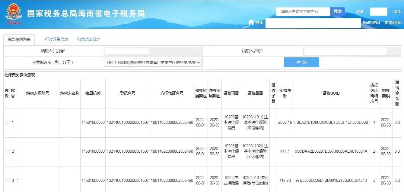 (tips扣税扣的什么税)社保在税务系统如何实现实时扣费?怎么操作?  第8张