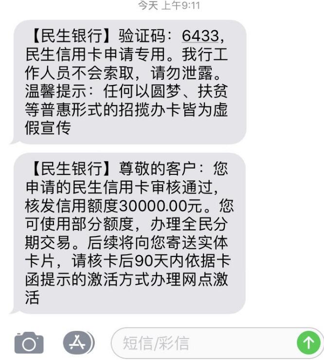 (民生不占额度分期方法)干货 | 民生信用卡“全民分期大法”提额奇效，成功者比比皆是  第5张