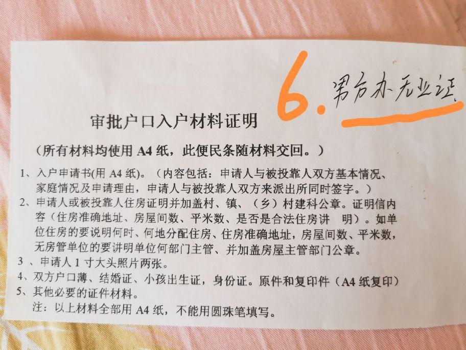 (北京夫妻投靠入户条件)北京落户流程详解--夫妻投靠 第2张 (北京夫妻投靠入户条件)北京落户流程详解--夫妻投靠 第2张