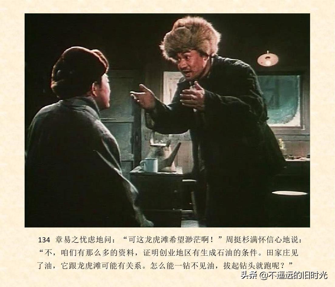 (1974年老电影创业完整)创业-长春电影制片厂1974年拍摄同名电影截图连环画「上」 第141张 (1974年老电影创业完整)创业-长春电影制片厂1974年拍摄同名电影截图连环画「上」 第141张