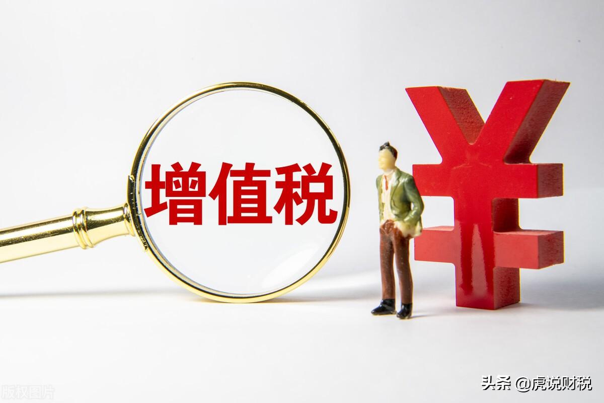 (增值税税点)增值税专票税点是多少?不同税率的适用范围,应该如何确定? 第4张 (增值税税点)增值税专票税点是多少?不同税率的适用范围,应该如何确定? 第4张