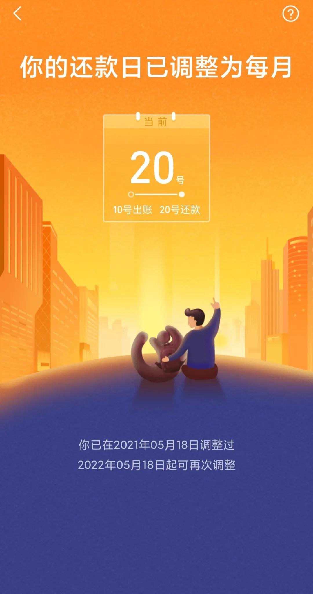 (花呗还款时间)花呗调整还款日，增加11天时间  第4张