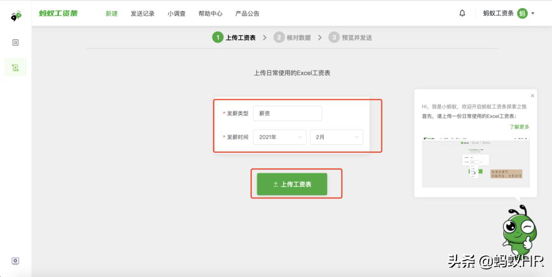 (蚂蚁工资条)HR 必看:蚂蚁工资条，提升办公效率的利器  第2张
