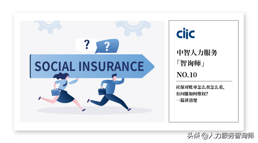 (社保流水怎么查)社保对账单怎么查怎么看、有问题如何维权?一篇讲清楚  第1张