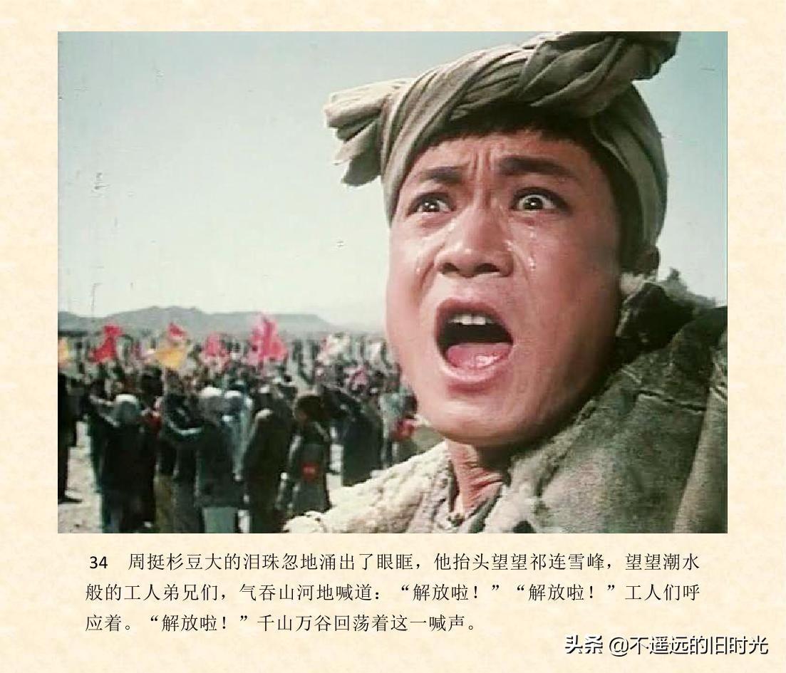 (1974年老电影创业完整)创业-长春电影制片厂1974年拍摄同名电影截图连环画「上」 第41张 (1974年老电影创业完整)创业-长春电影制片厂1974年拍摄同名电影截图连环画「上」 第41张