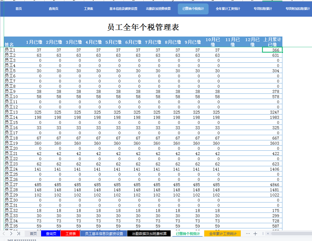 (深圳扣税2022计算器)2022全自动工资核算系统,含个税和专项附加扣除计算,亲测好用 第8张 (深圳扣税2022计算器)2022全自动工资核算系统,含个税和专项附加扣除计算,亲测好用 第8张