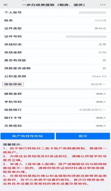 退休了公积金怎么提取 济南租房、退休提取住房公积金可以一步办结了,详细指南来了 第22张 退休了公积金怎么提取 济南租房、退休提取住房公积金可以一步办结了,详细指南来了 第22张