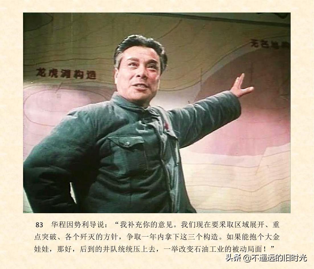 (1974年老电影创业完整)创业-长春电影制片厂1974年拍摄同名电影截图连环画「上」 第90张 (1974年老电影创业完整)创业-长春电影制片厂1974年拍摄同名电影截图连环画「上」 第90张