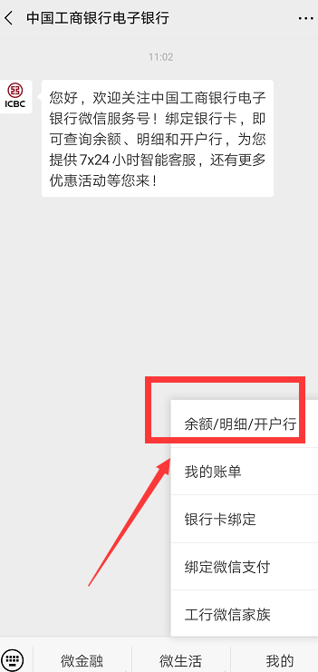 (银行卡查询余额)微信竟然还可以查询银行卡余额,超实用,每年省下一大笔钱! 第4张 (银行卡查询余额)微信竟然还可以查询银行卡余额,超实用,每年省下一大笔钱! 第4张