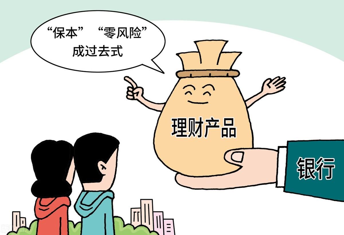 (银行理财)2022年,还有保本理财产品吗?银行理财也不保本了,还敢存钱吗? 第1张 (银行理财)2022年,还有保本理财产品吗?银行理财也不保本了,还敢存钱吗? 第1张
