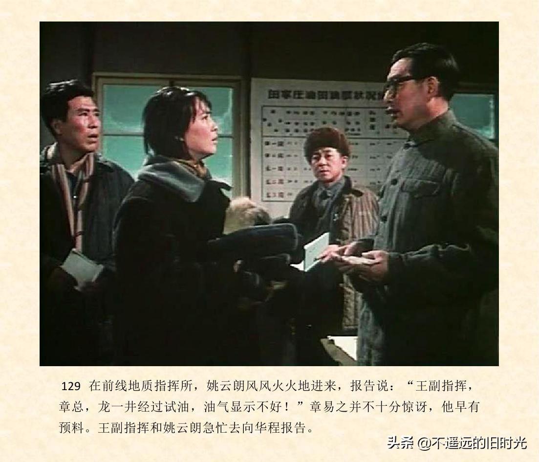 (1974年老电影创业完整)创业-长春电影制片厂1974年拍摄同名电影截图连环画「上」 第136张 (1974年老电影创业完整)创业-长春电影制片厂1974年拍摄同名电影截图连环画「上」 第136张