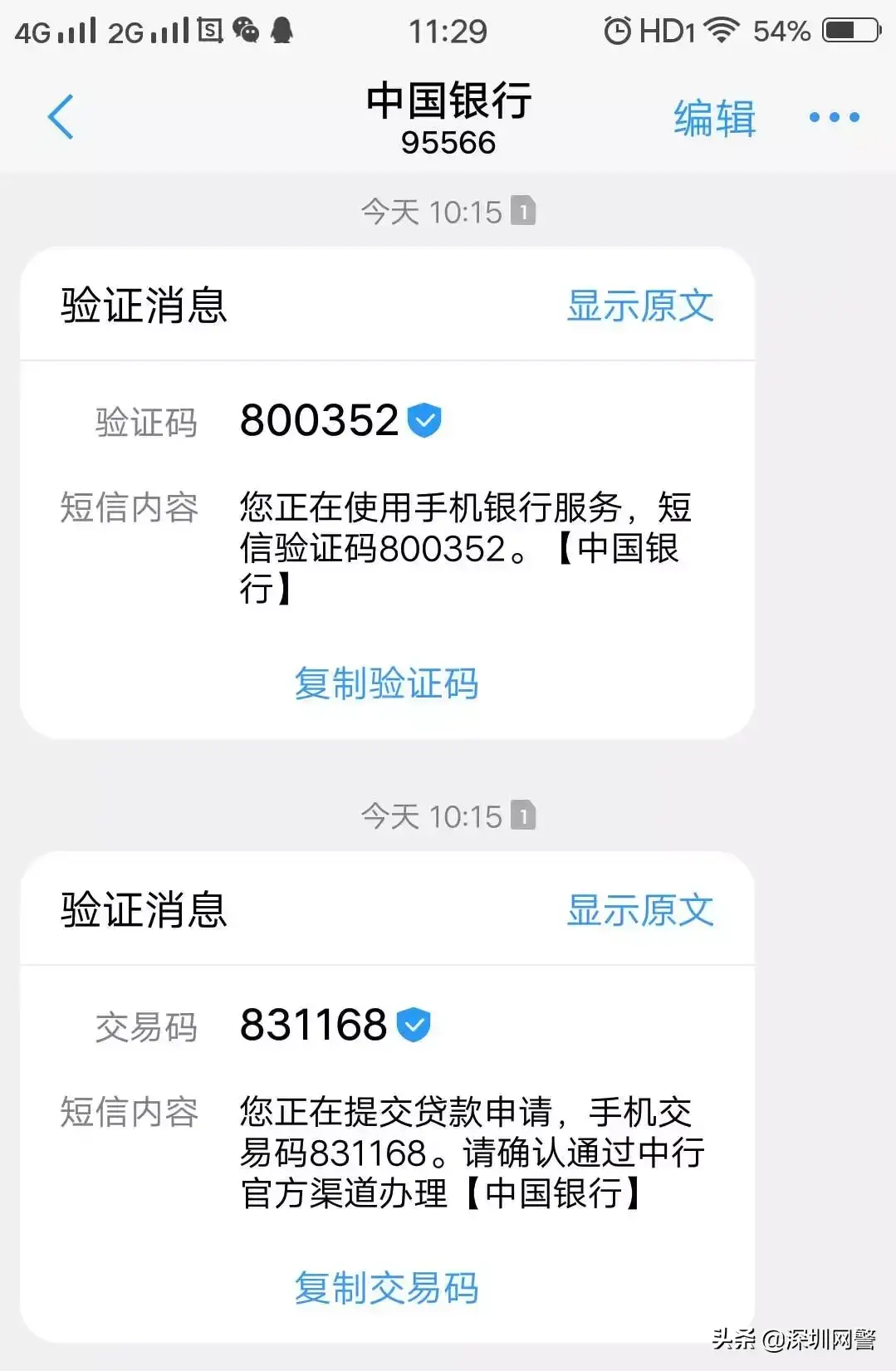 (中国银行电话)我开始慌了,中国银行这两条信息什么意思?小编遇到了诈骗?  第3张 (中国银行电话)我开始慌了,中国银行这两条信息什么意思?小编遇到了诈骗?  第3张