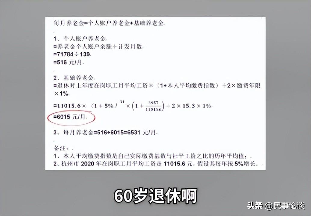 (30岁交社保到60岁能拿多少钱)30岁前已经交满15年社保，60岁以后能拿多少钱?超出想象  第3张