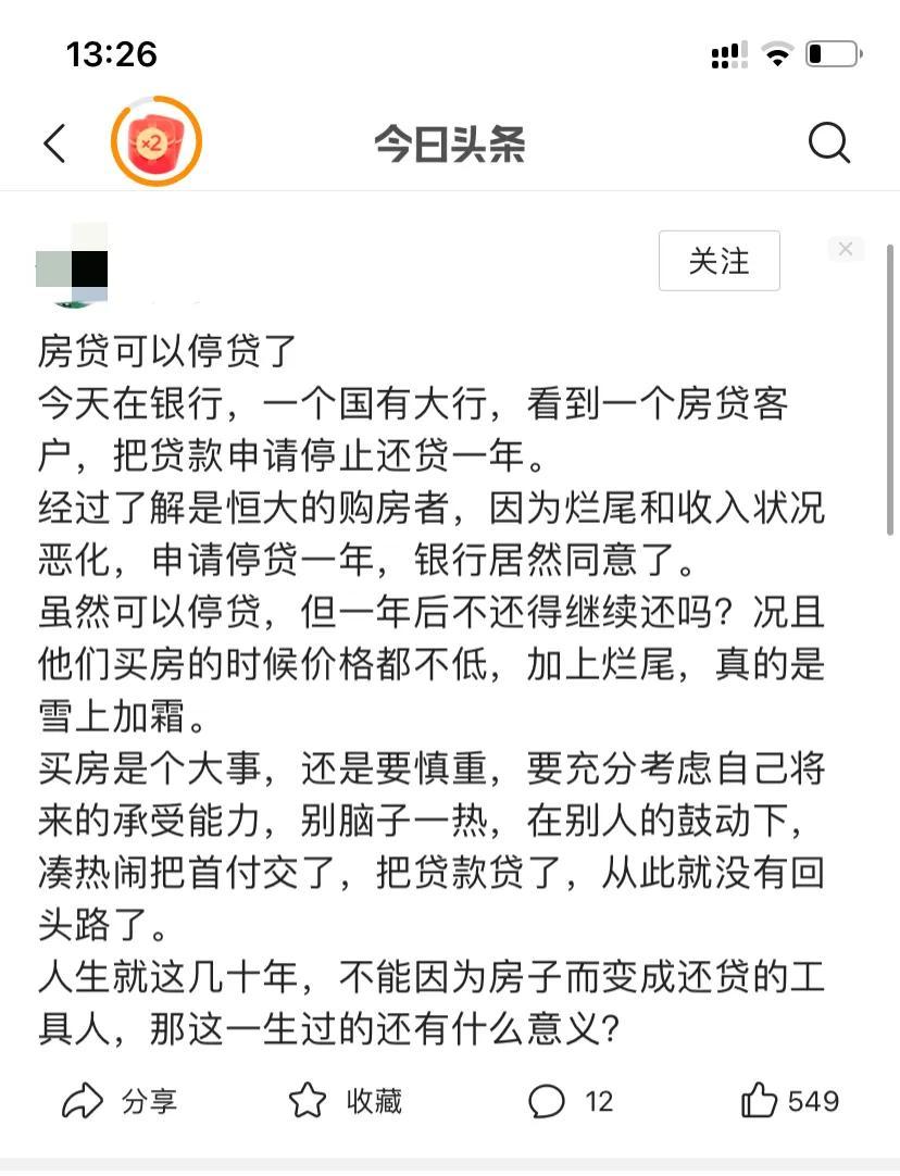 (房贷停贷)房贷可以暂时向银行申请停贷吗? 第1张 (房贷停贷)房贷可以暂时向银行申请停贷吗? 第1张