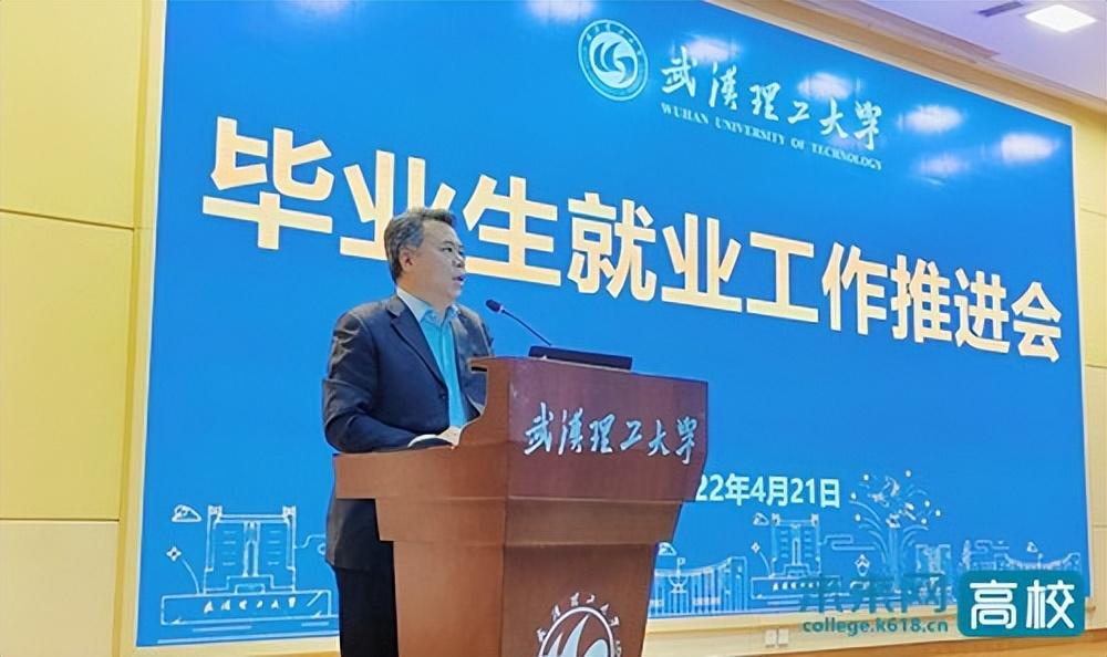 (武汉理工大学就业信息网)武汉理工大学召开2022届毕业生就业工作推进会 第1张 (武汉理工大学就业信息网)武汉理工大学召开2022届毕业生就业工作推进会 第1张