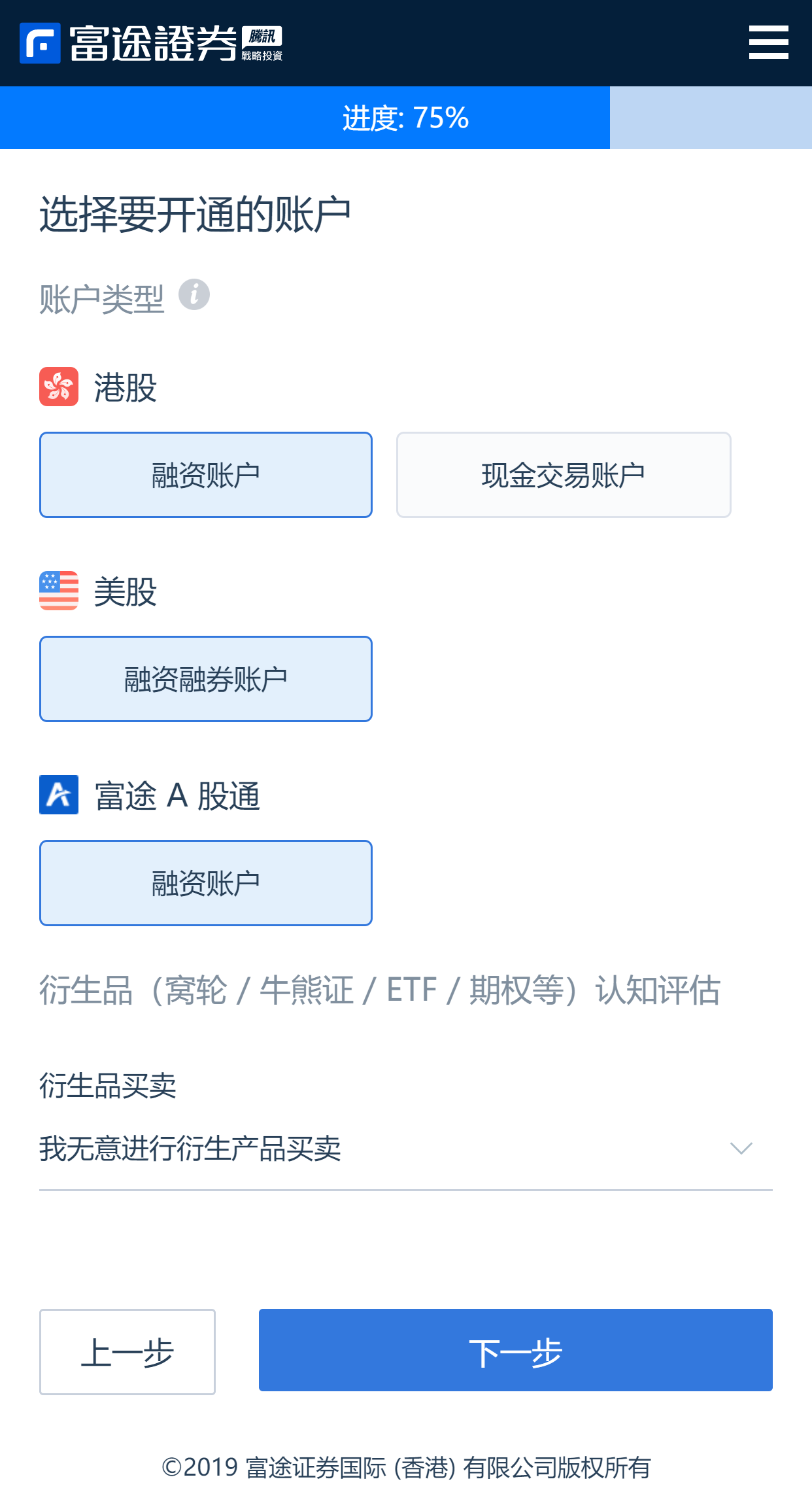 (美股怎么开通账户)美港股开户要注意什么?一文教会你如何选择靠谱券商  第4张