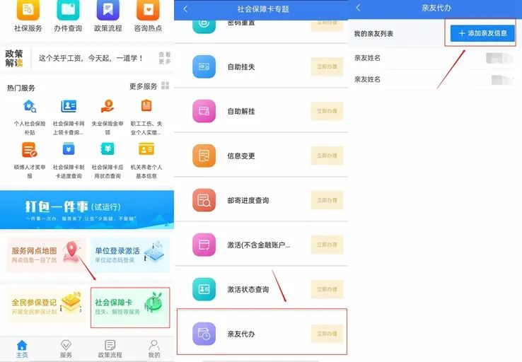 (社保卡开通社保功能)五步走!社保卡开通网上亲友代办功能(附操作流程)  第3张