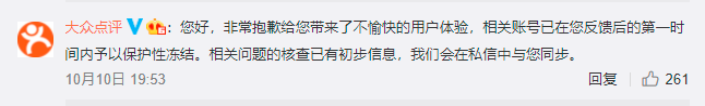 (王思聪怼大众点评)王思聪怒怼大众点评，称其账号被改绑手机，官方:相关账户已冻结  第2张