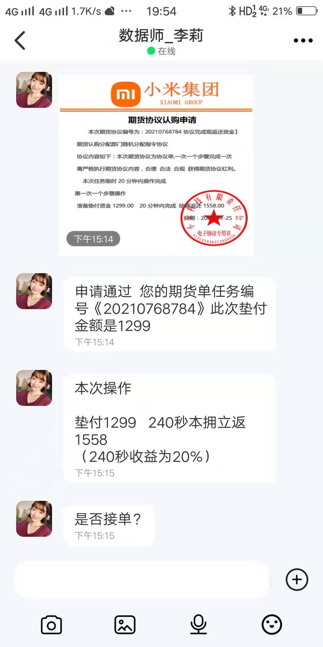 (骏游***赚钱版)网络、电信诈骗案例分享,引以为戒,切勿进入 第7张 (骏游***赚钱版)网络、电信诈骗案例分享,引以为戒,切勿进入 第7张