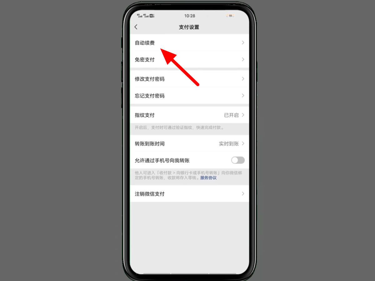 (微信自动扣费怎么关闭)微信自动扣费怎么关闭 第9张 (微信自动扣费怎么关闭)微信自动扣费怎么关闭 第9张
