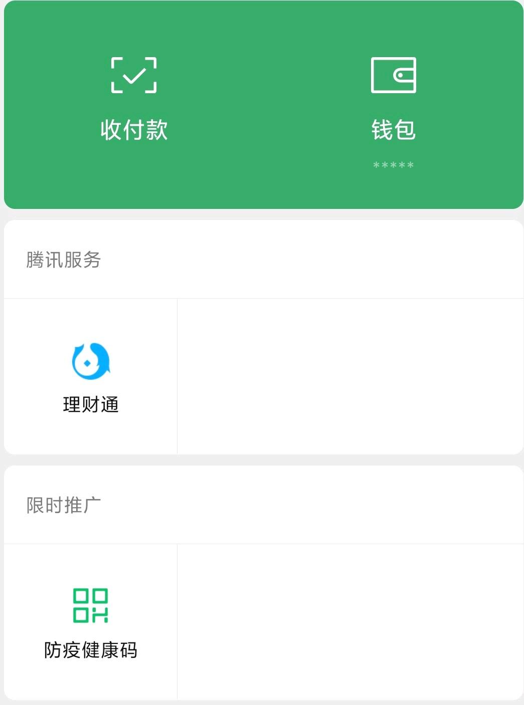 (微信理财)微信怎么理财?5步让你新手变高手  第1张