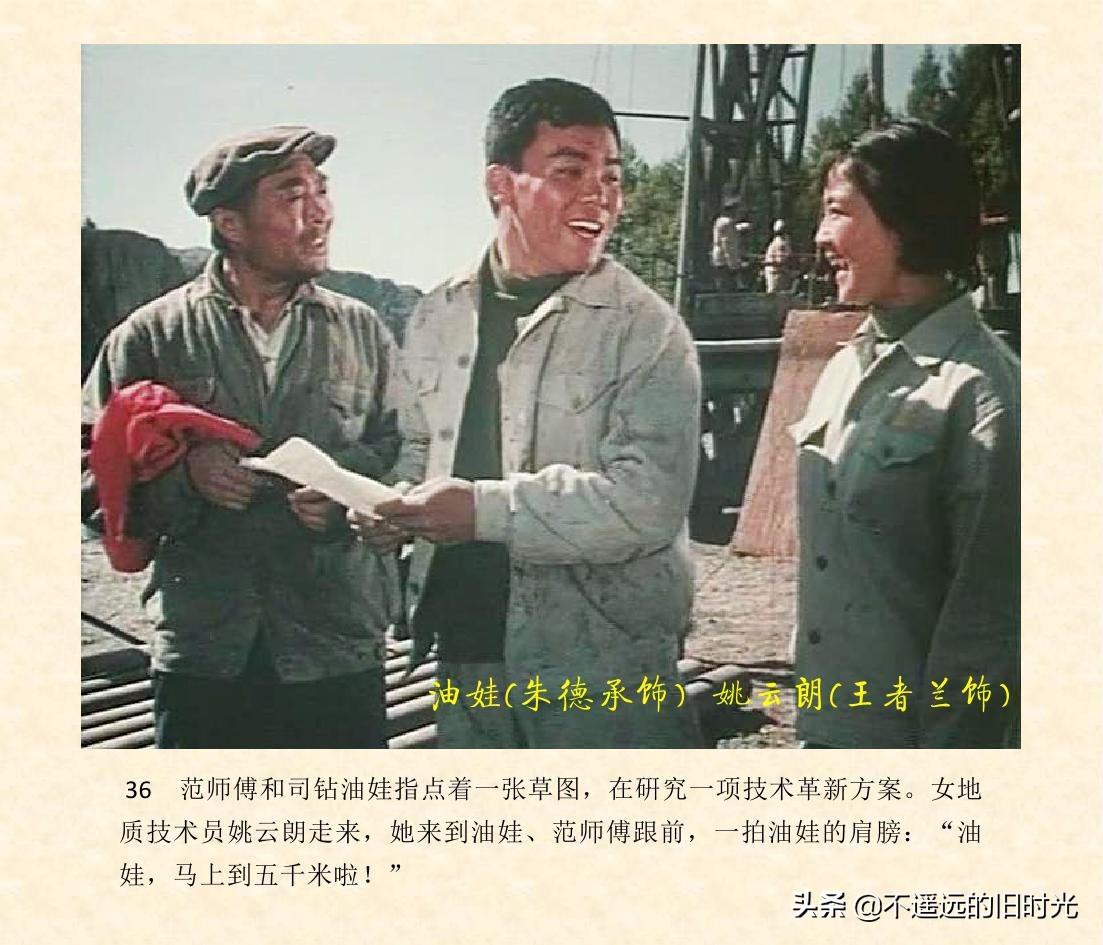 (1974年老电影创业完整)创业-长春电影制片厂1974年拍摄同名电影截图连环画「上」 第43张 (1974年老电影创业完整)创业-长春电影制片厂1974年拍摄同名电影截图连环画「上」 第43张