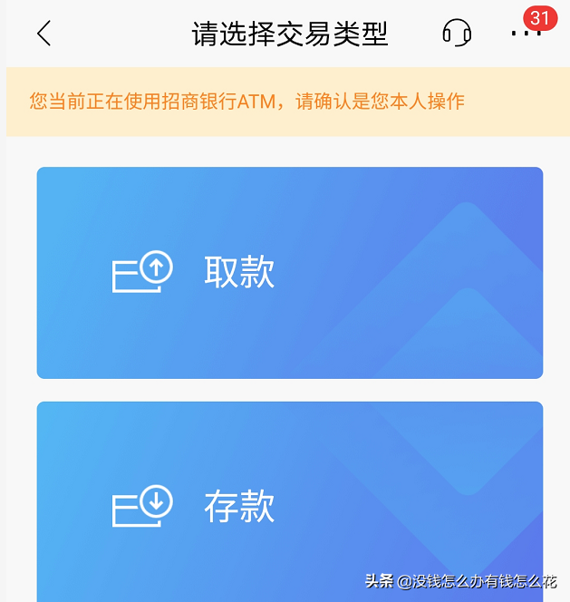 (atm无卡取款)招行无卡取款是怎样的体验  第4张