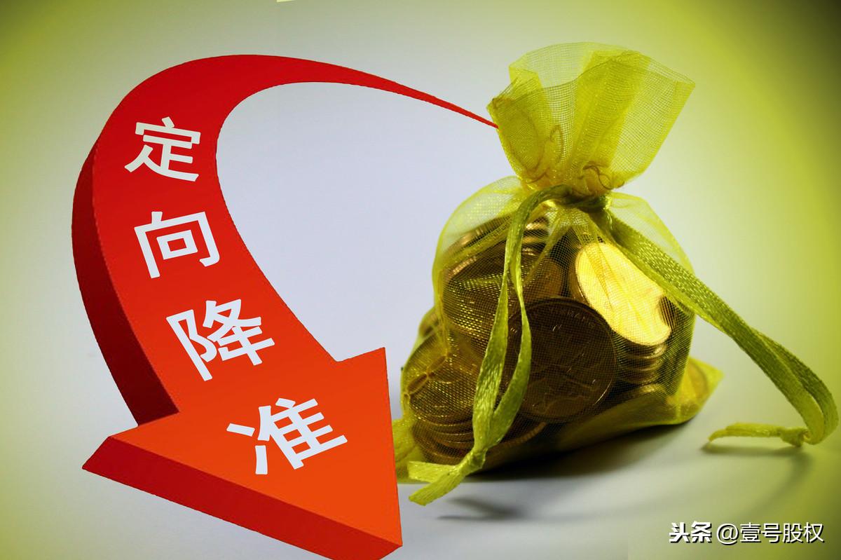 降准什么意思 降准和降息到底是什么意思?有何不同? 第5张 降准什么意思 降准和降息到底是什么意思?有何不同? 第5张