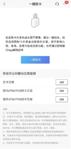 (怎么办银行卡)担心银行卡丢失怎么办?实不相瞒，“一键锁卡”就能搞定  第6张