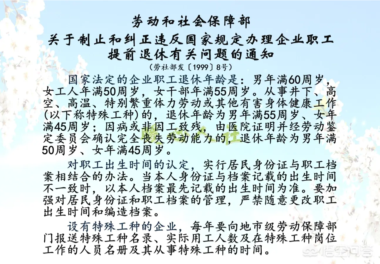 (社保退休年龄)什么是法定退休年龄?年龄和社保都已够,是以档案年龄办理退休? 第2张 (社保退休年龄)什么是法定退休年龄?年龄和社保都已够,是以档案年龄办理退休? 第2张