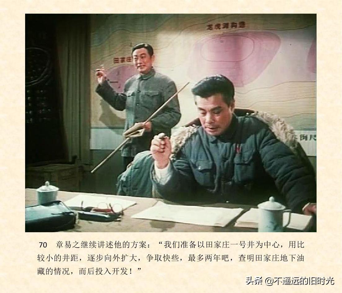 (1974年老电影创业完整)创业-长春电影制片厂1974年拍摄同名电影截图连环画「上」 第77张 (1974年老电影创业完整)创业-长春电影制片厂1974年拍摄同名电影截图连环画「上」 第77张