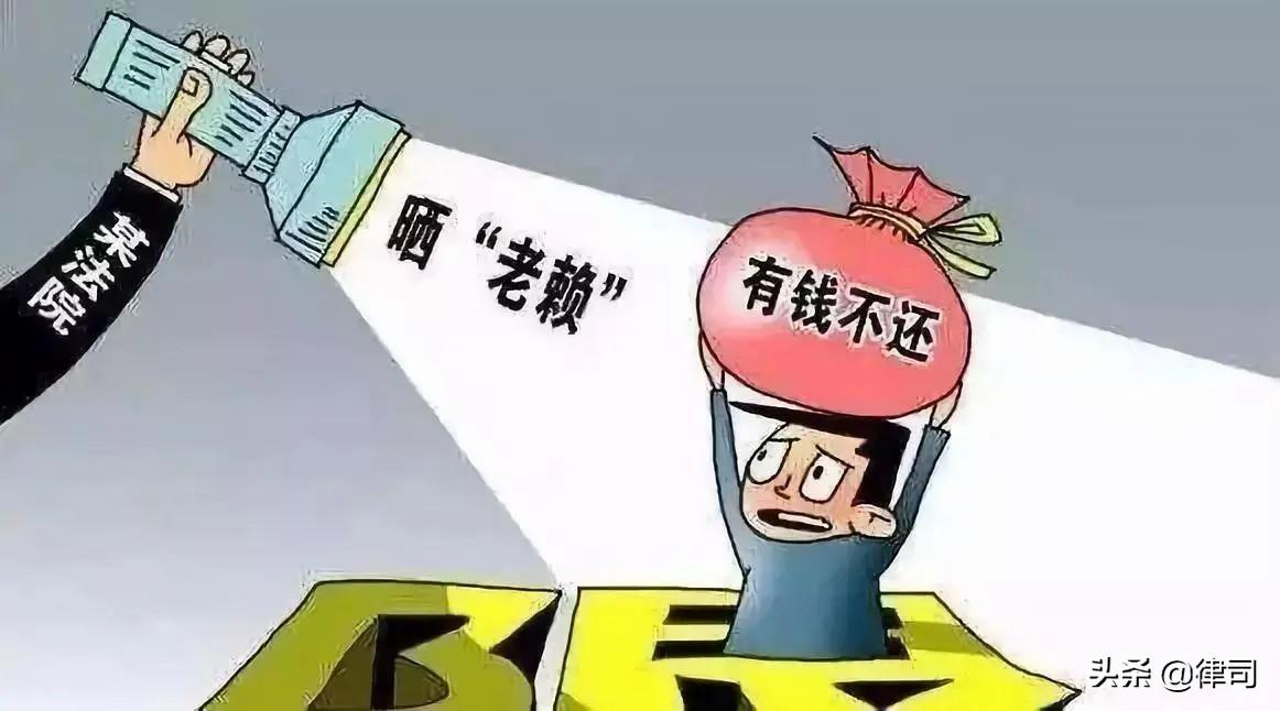 (老赖只要挺过2年就没事了?)老赖只要挺过2年就没事了? 第3张 (老赖只要挺过2年就没事了?)老赖只要挺过2年就没事了? 第3张