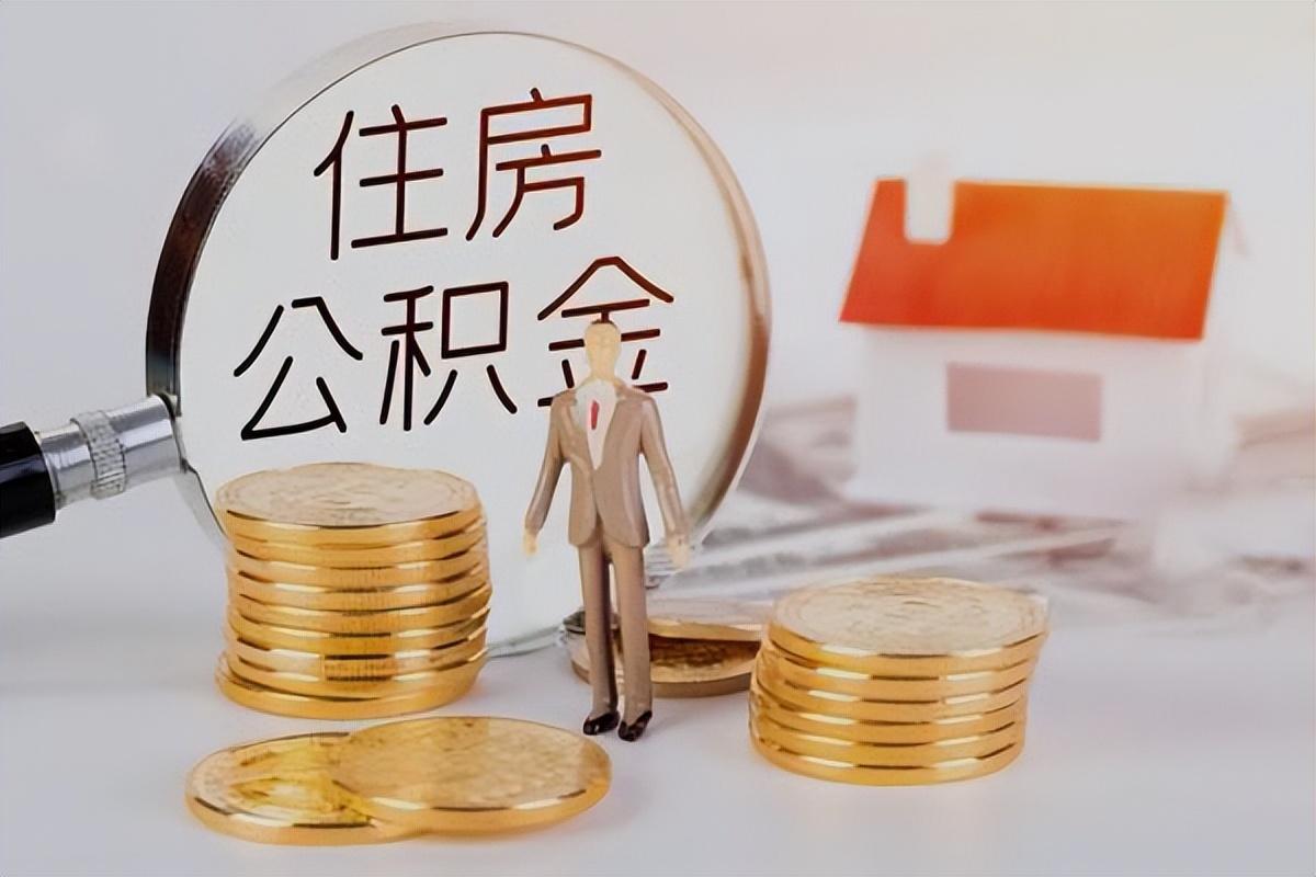 (武汉公积金贷款额度计算)武汉公积金贷款额度最高限额是多少-如何计算  第1张 (武汉公积金贷款额度计算)武汉公积金贷款额度最高限额是多少-如何计算  第1张
